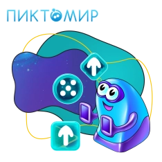 Пиктомир. Интуитивное программирование - КИБЕРшкола программирования для детей, компьютерные курсы для школьников, начинающих и подростков - KIBERone г. Саратов